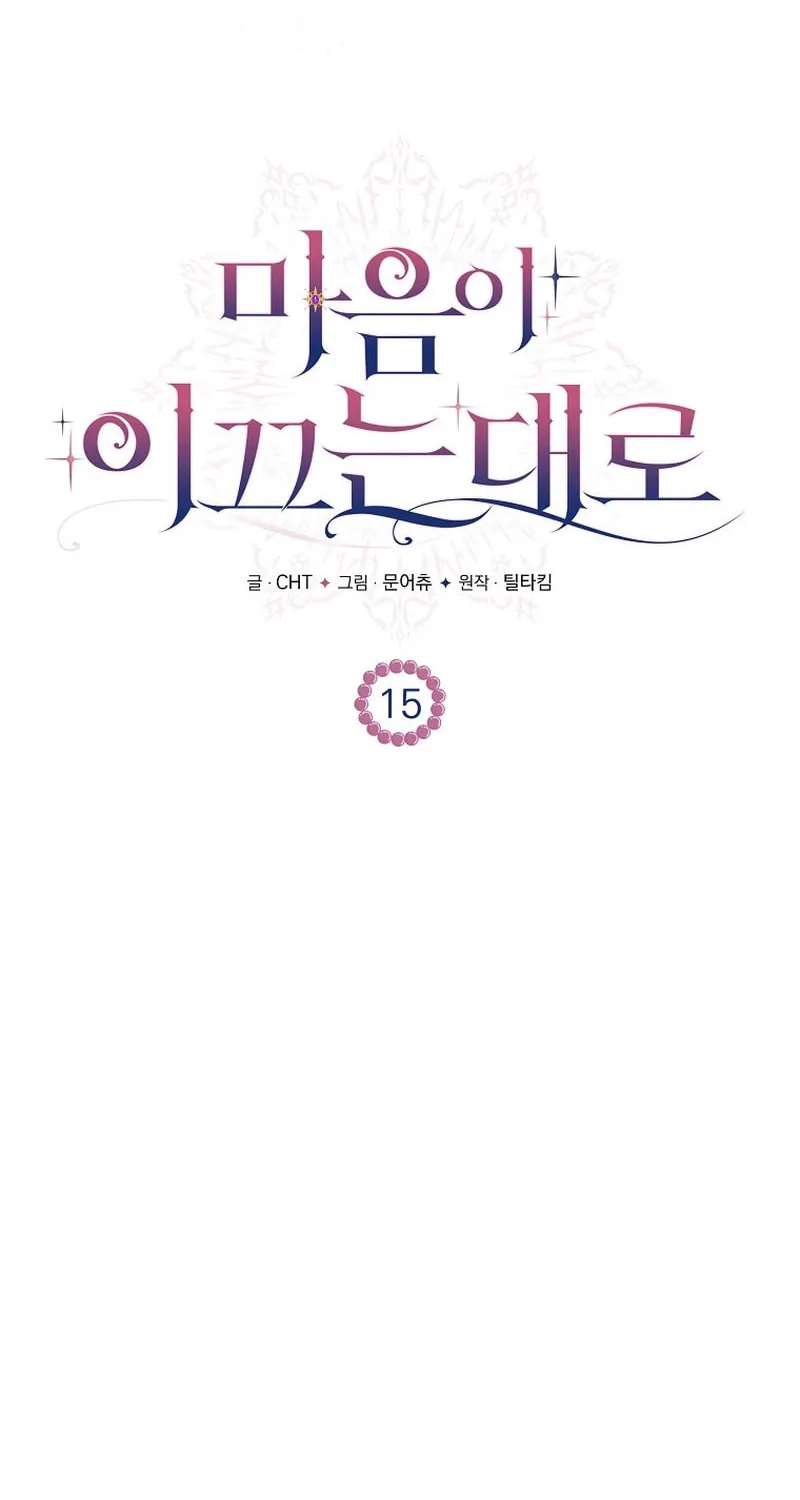 Read As the Heart Led chapter 15 image 91 on Lezhin