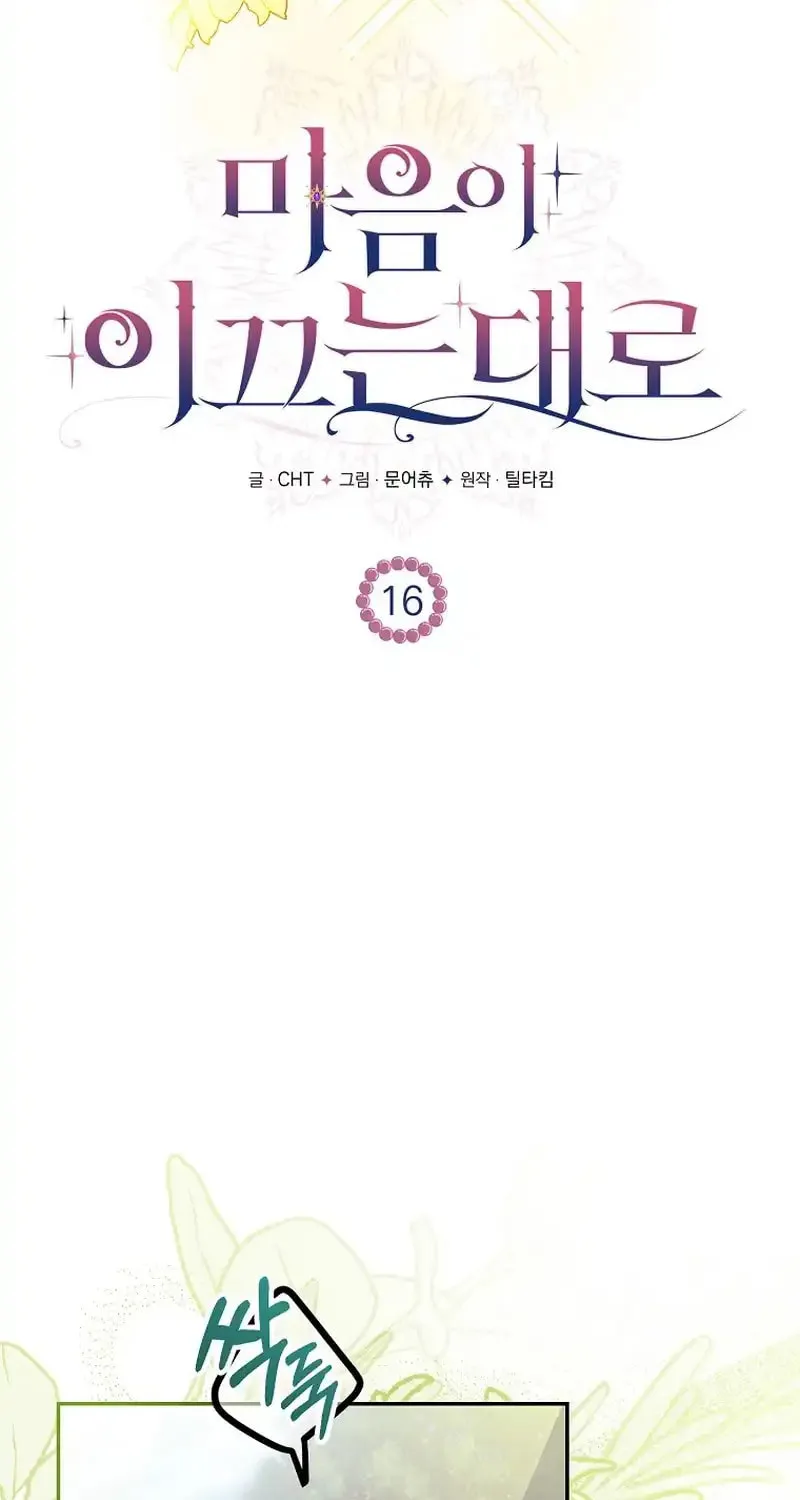 Read As the Heart Led chapter 16 image 18 on Lezhin