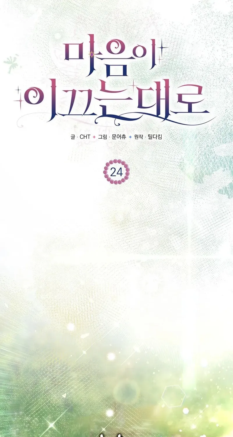 Read As the Heart Led chapter 24 image 38 on Lezhin