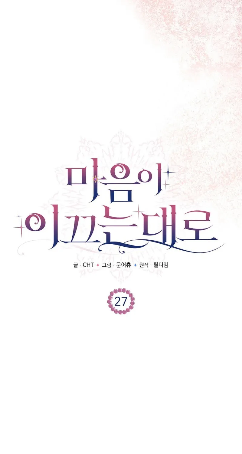 Read As the Heart Led chapter 27 image 22 on Lezhin
