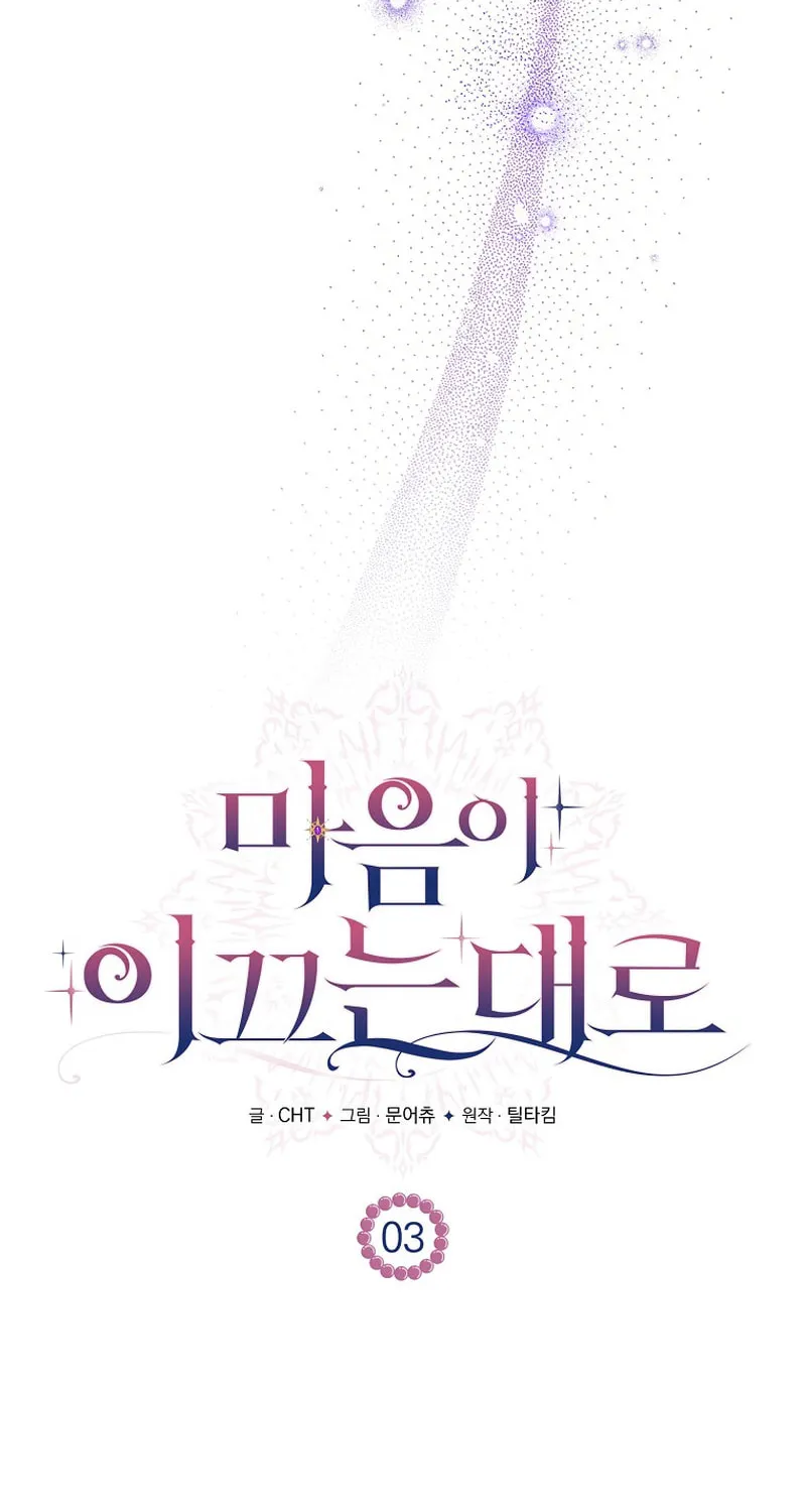 Read As the Heart Led chapter 3 image 24 on Lezhin