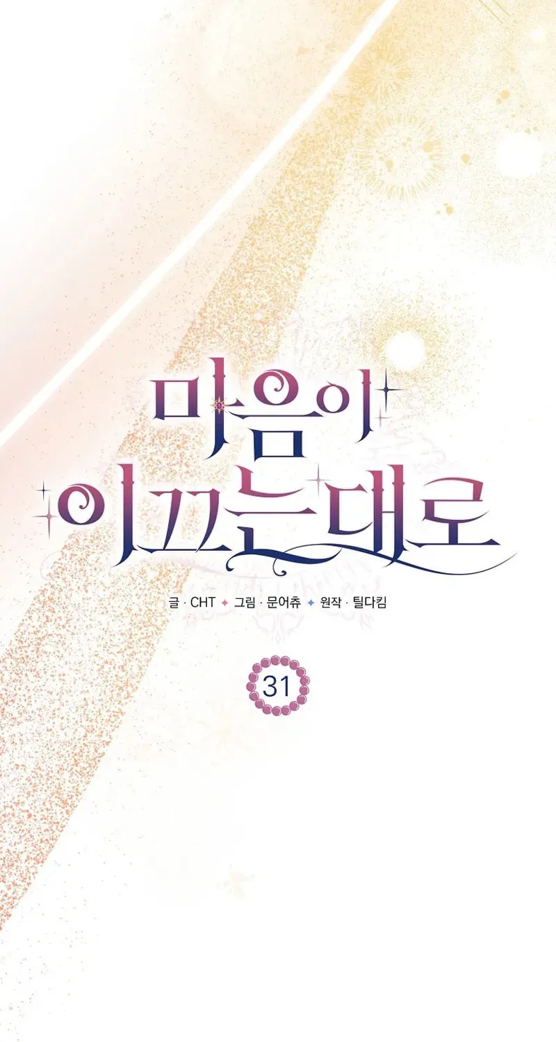 Read As the Heart Led chapter 31 image 89 on Lezhin