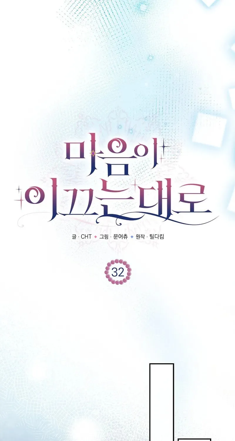 Read As the Heart Led chapter 32 image 31 on Lezhin