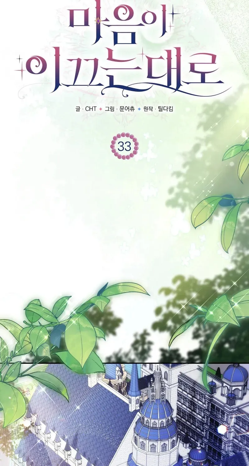 Read As the Heart Led chapter 33 image 27 on Lezhin