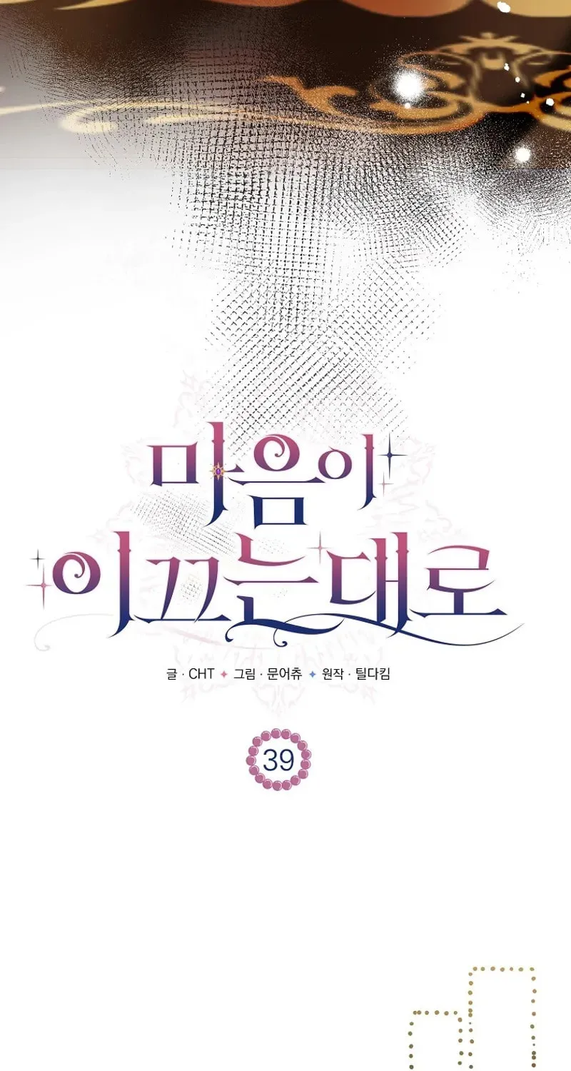 Read As the Heart Led chapter 39 image 15 on Lezhin