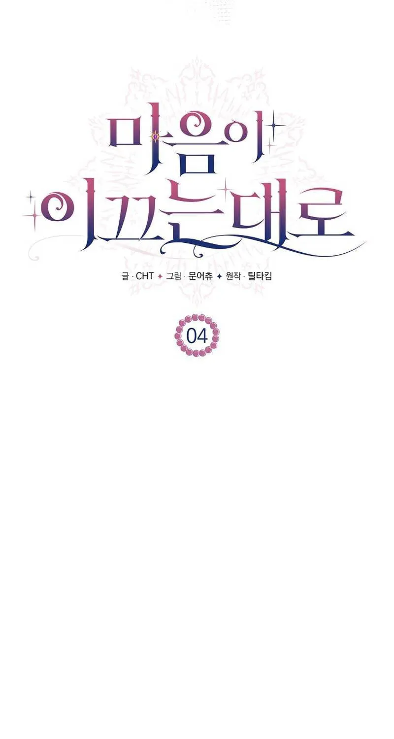 Read As the Heart Led chapter 4 image 35 on Lezhin