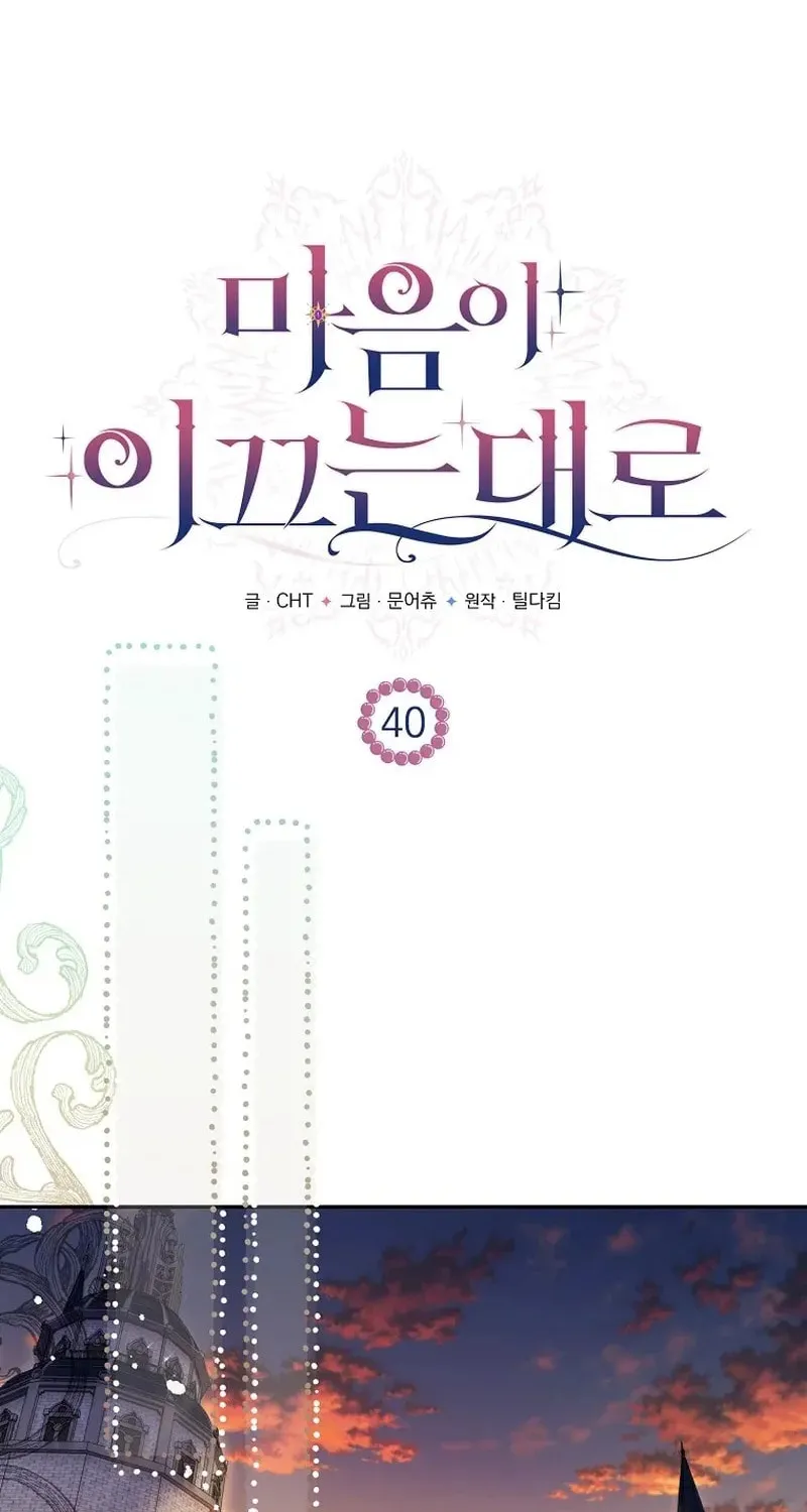 Read As the Heart Led chapter 40 image 11 on Lezhin