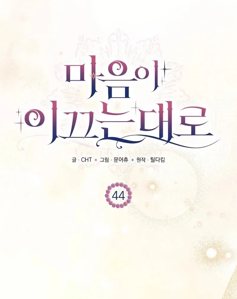 Read As the Heart Led chapter 44 image 10 on Lezhin