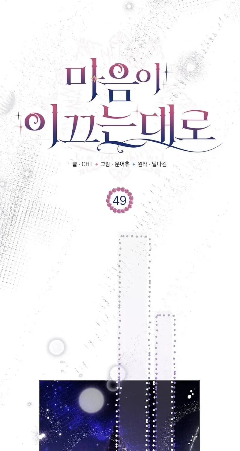Read As the Heart Led chapter 49 image 41 on Lezhin