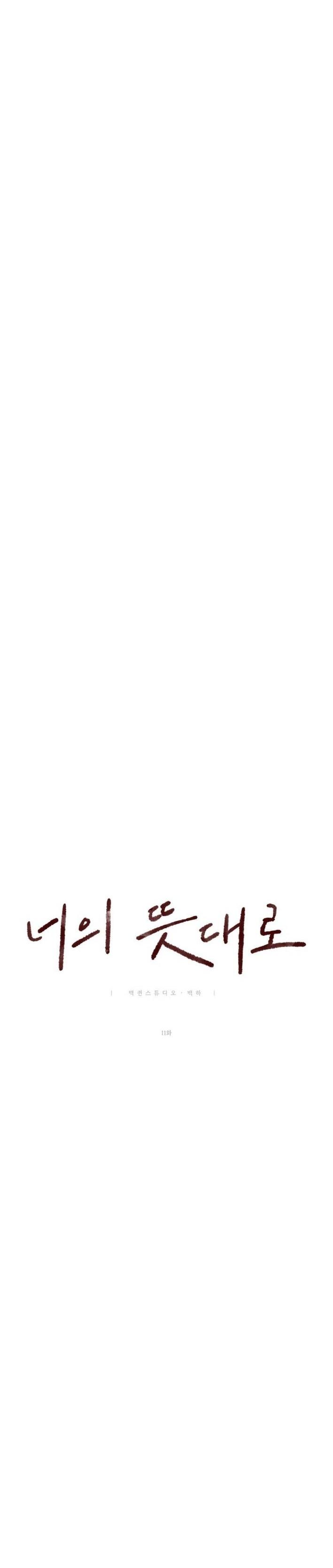 Read As You Please chapter 11 image 5 on Lezhin