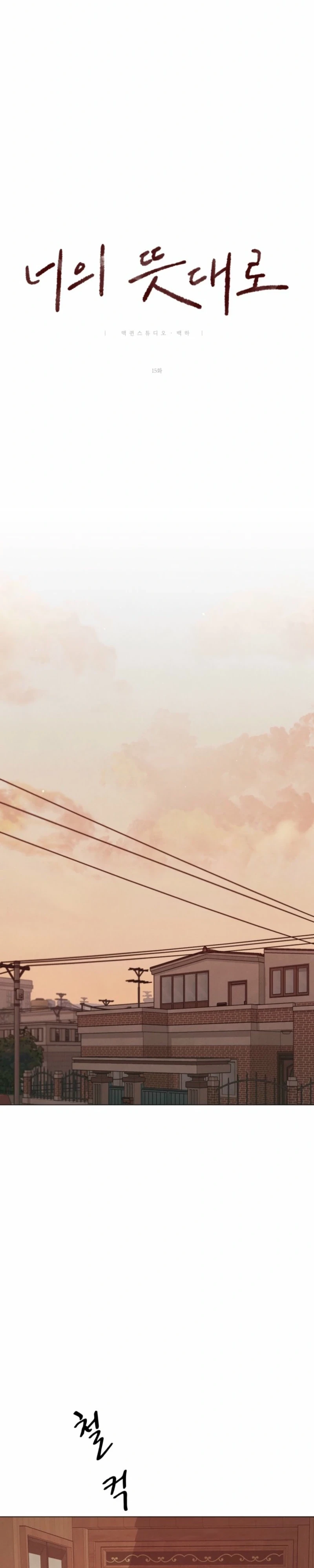 Read As You Please chapter 15 image 23 on Lezhin