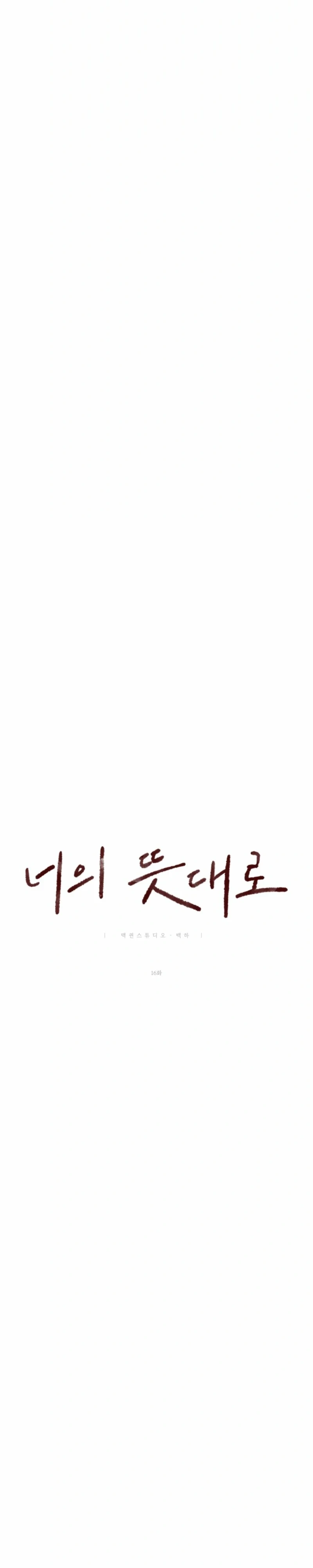 Read As You Please chapter 16 image 17 on Lezhin