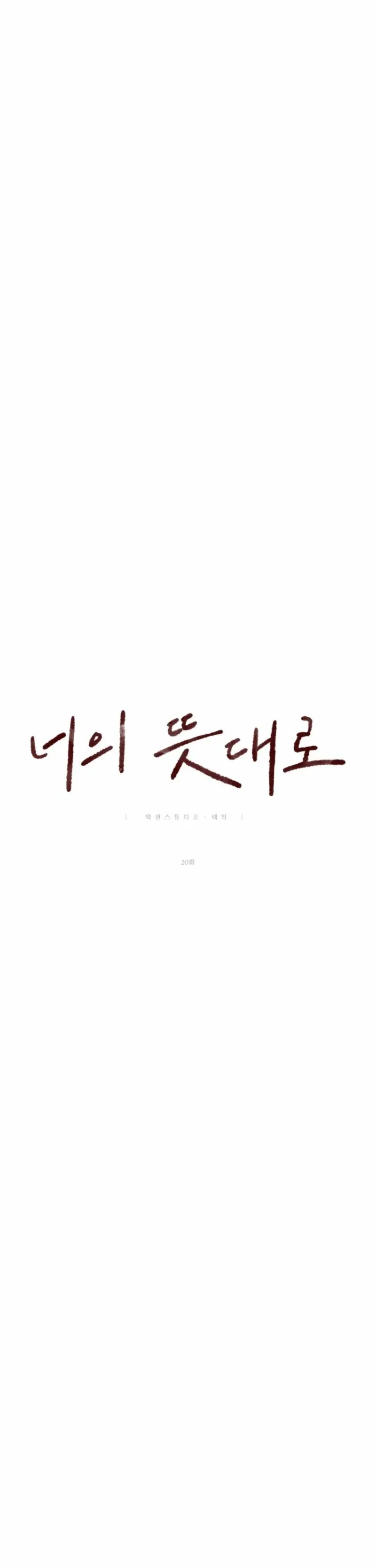 Read As You Please chapter 20 image 34 on Lezhin
