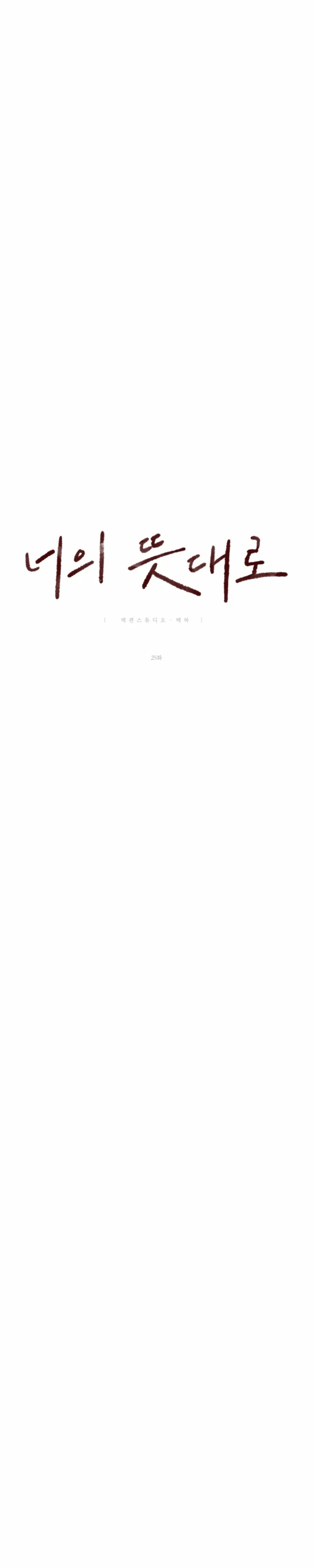 Read As You Please chapter 25 image 32 on Lezhin