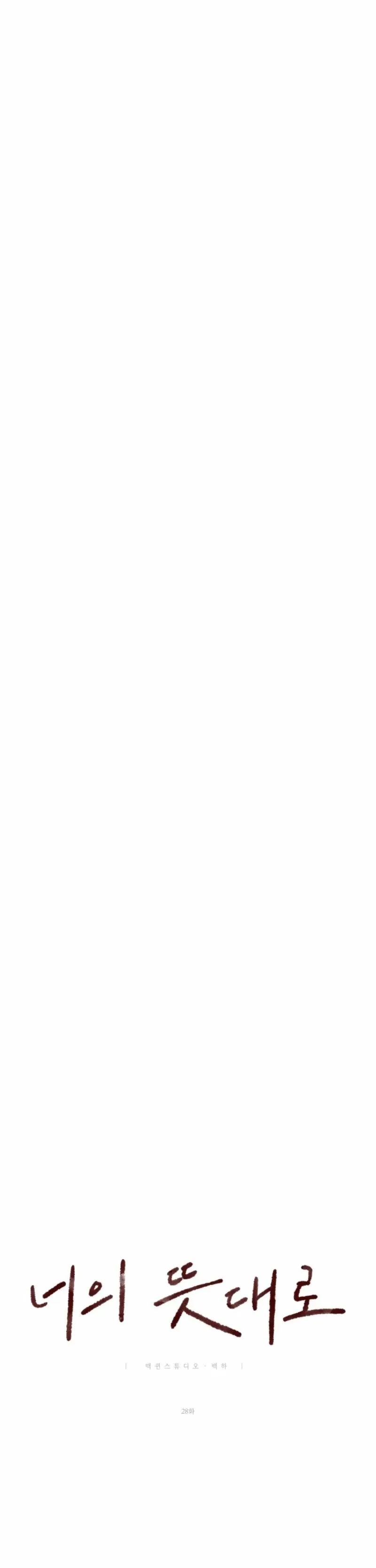 Read As You Please chapter 28 image 30 on Lezhin