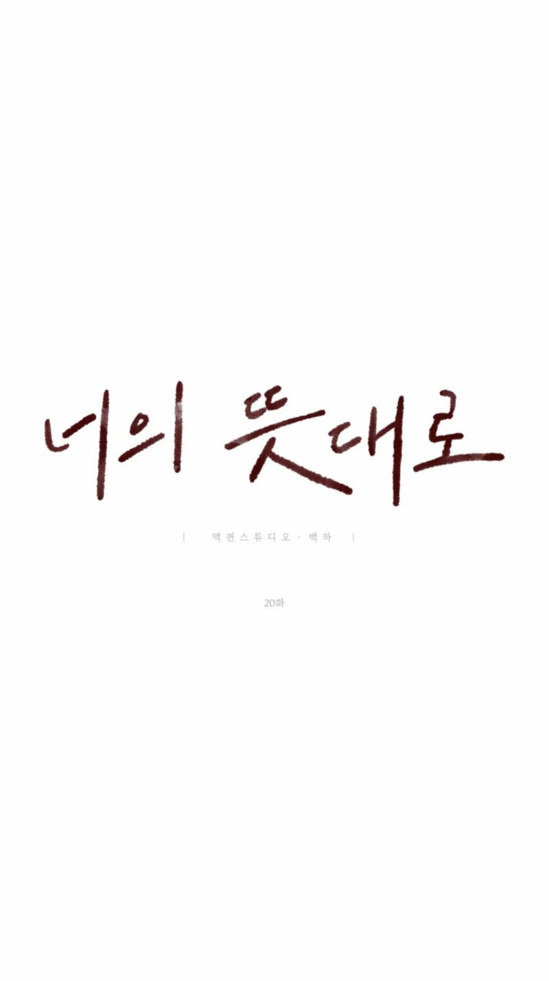 As You Wish (Seoho) Chapter 20 page 79 - 