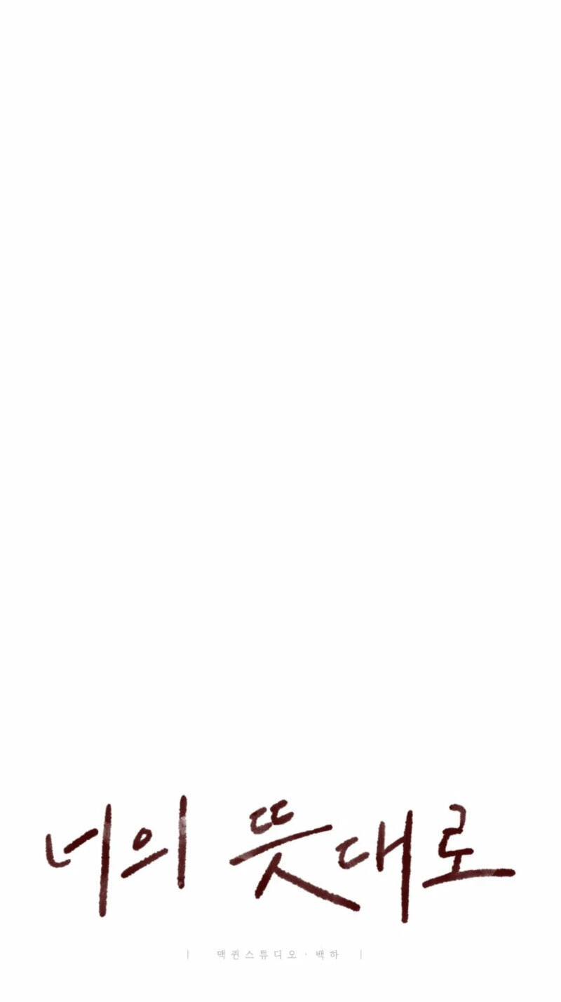 Read As You Wish (Seoho) chapter 21 image 87 on Lezhin