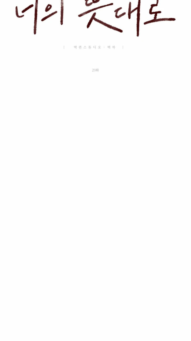 Read As You Wish (Seoho) chapter 23 image 69 on Lezhin