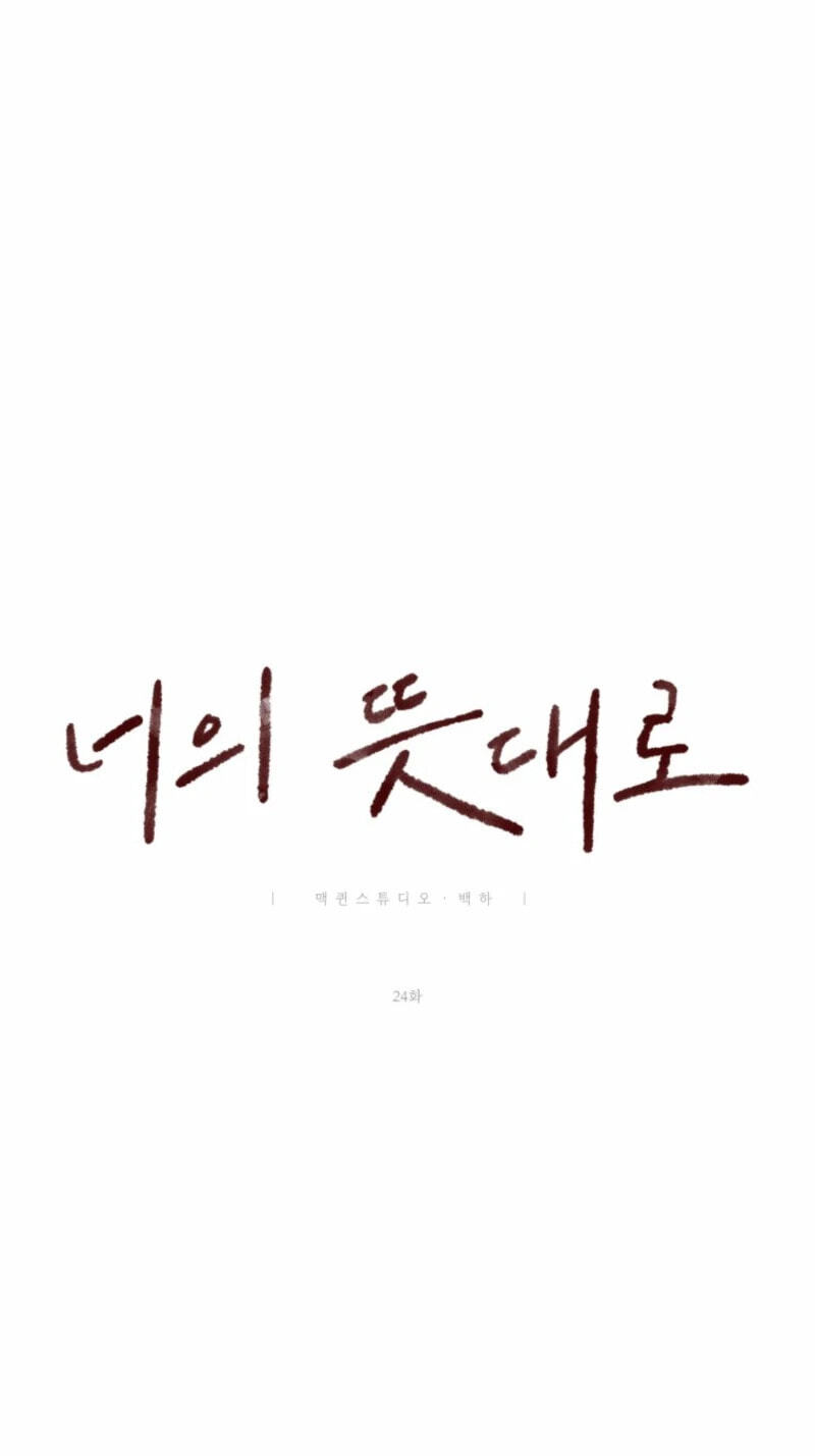 As You Wish (Seoho) Chapter 24 page 48 - 