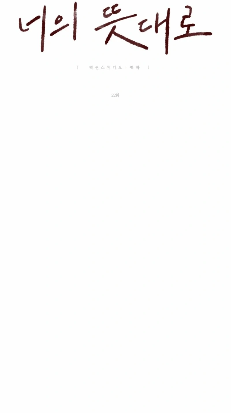 As You Wished Chapter 22 page 61 - 
