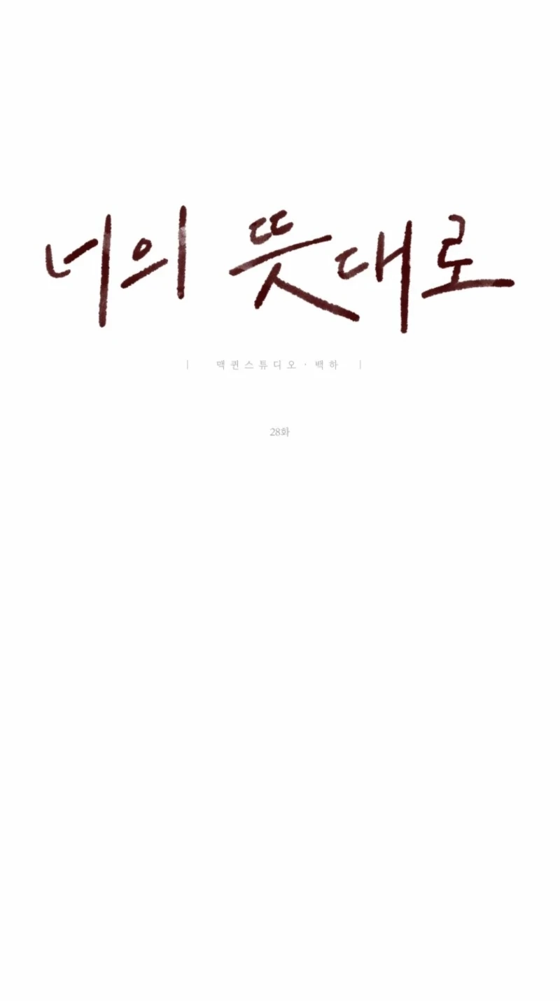 As You Wished Chapter 28 page 74 - 