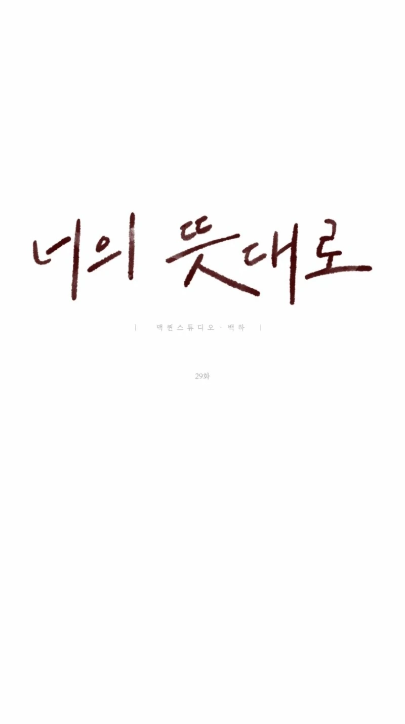 As You Wished Chapter 29 page 27 - 