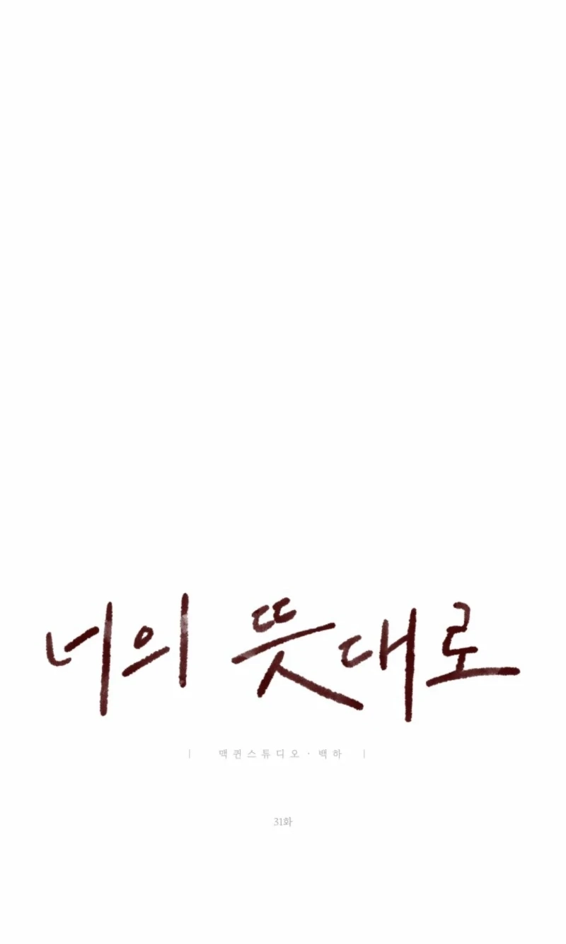 As You Wished Chapter 31 page 39 - 