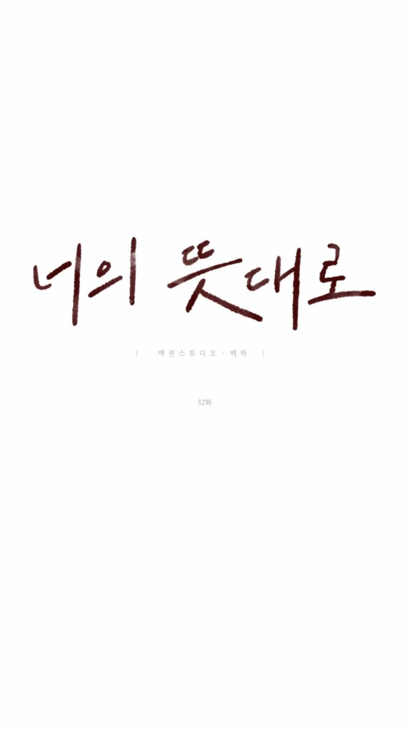 As You Wished Chapter 32 page 61 - 