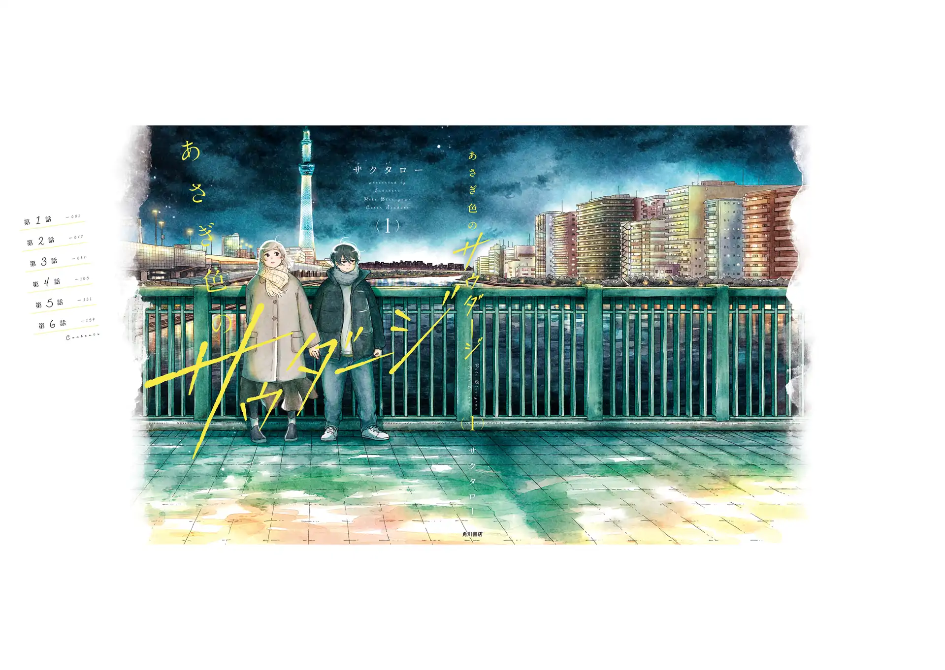 Read Asagiiro no Saudade chapter 6 image 37 on Lezhin