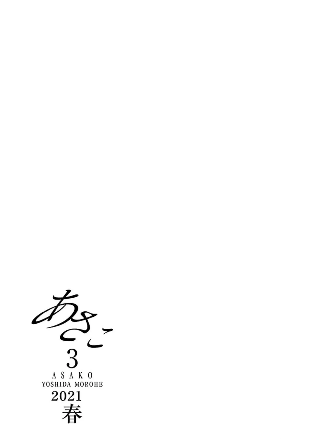 Read Asako chapter 10 image 76 on Lezhin