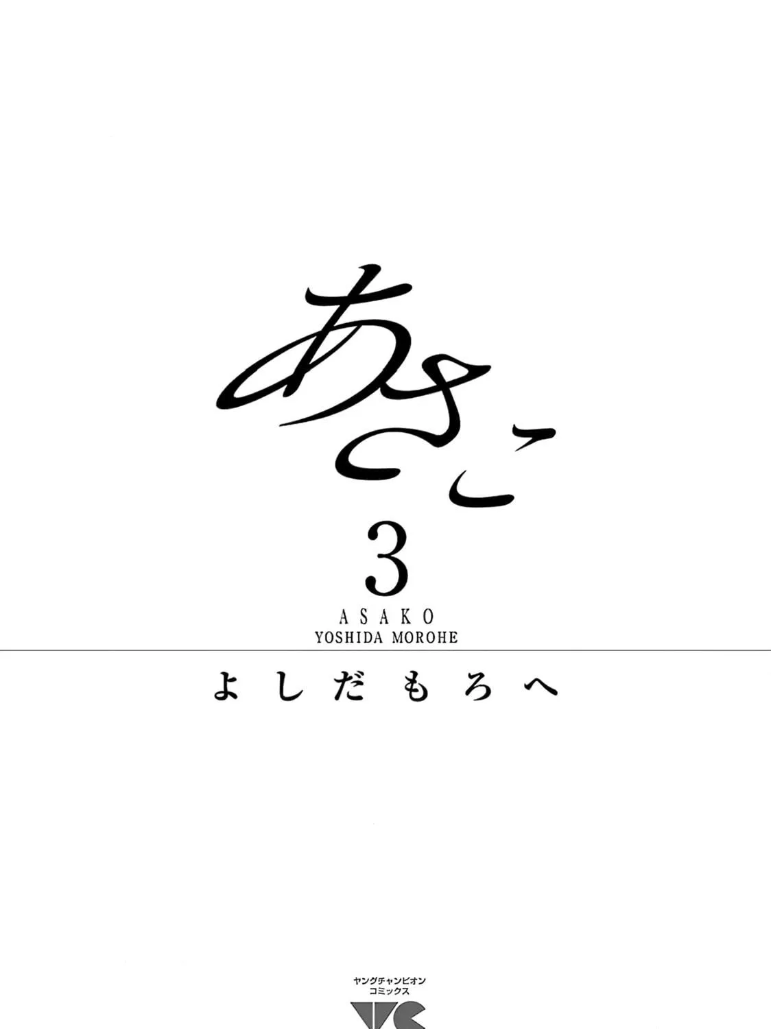 Read Asako chapter 14.5 image 48 on Lezhin