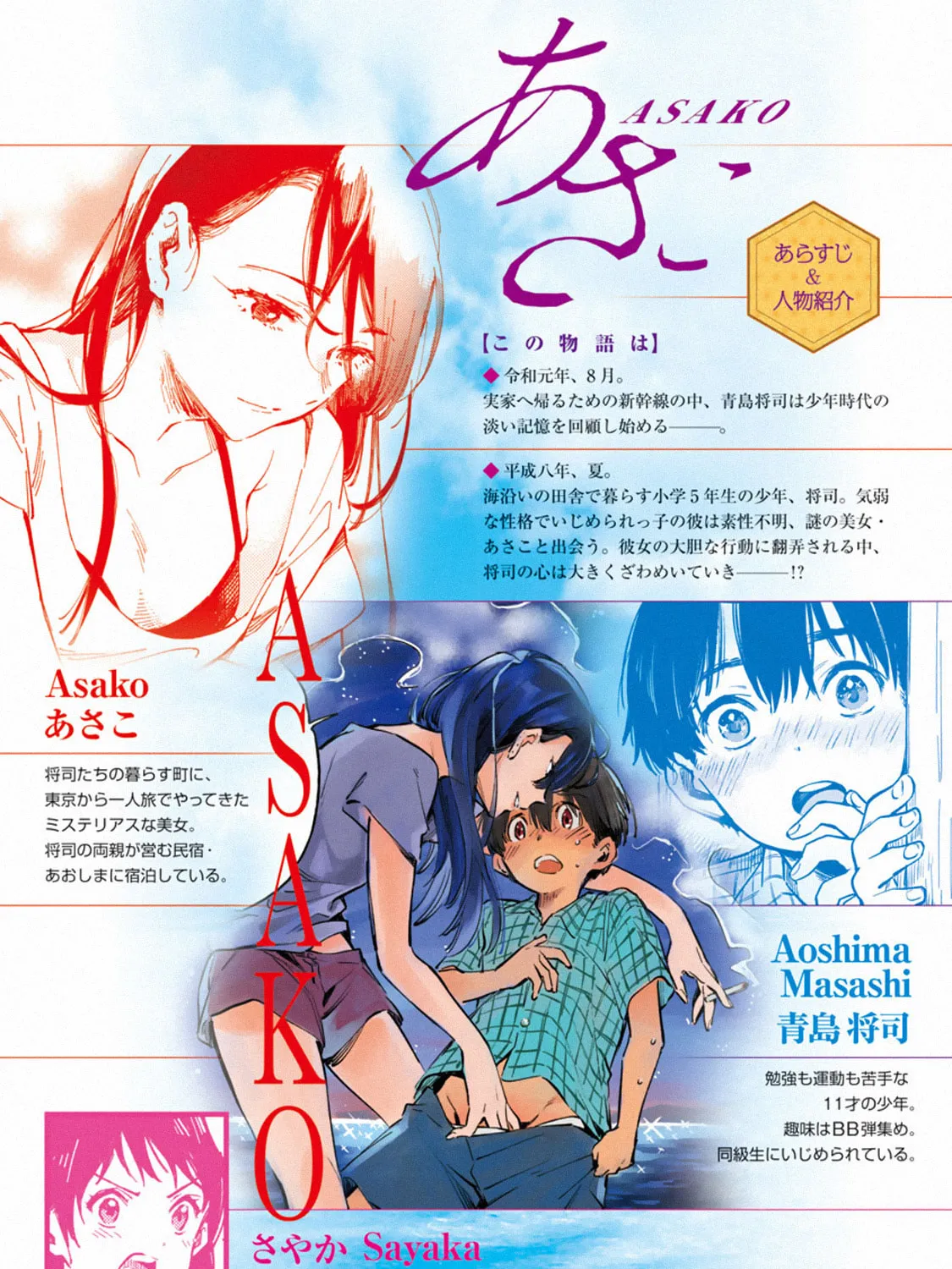 Read Asako chapter 2 image 1 on Lezhin