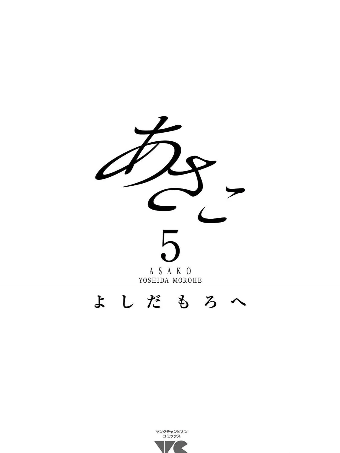 Read Asako chapter 24 image 70 on Lezhin