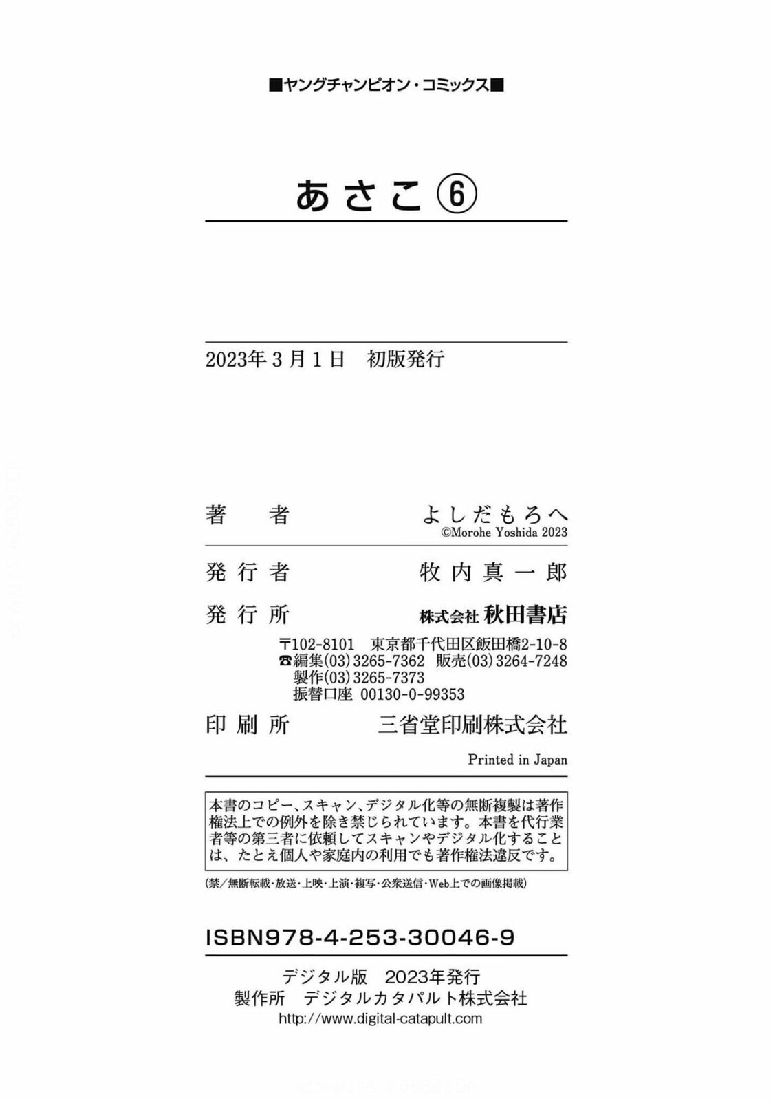 Read Asako chapter 29 image 45 on Lezhin