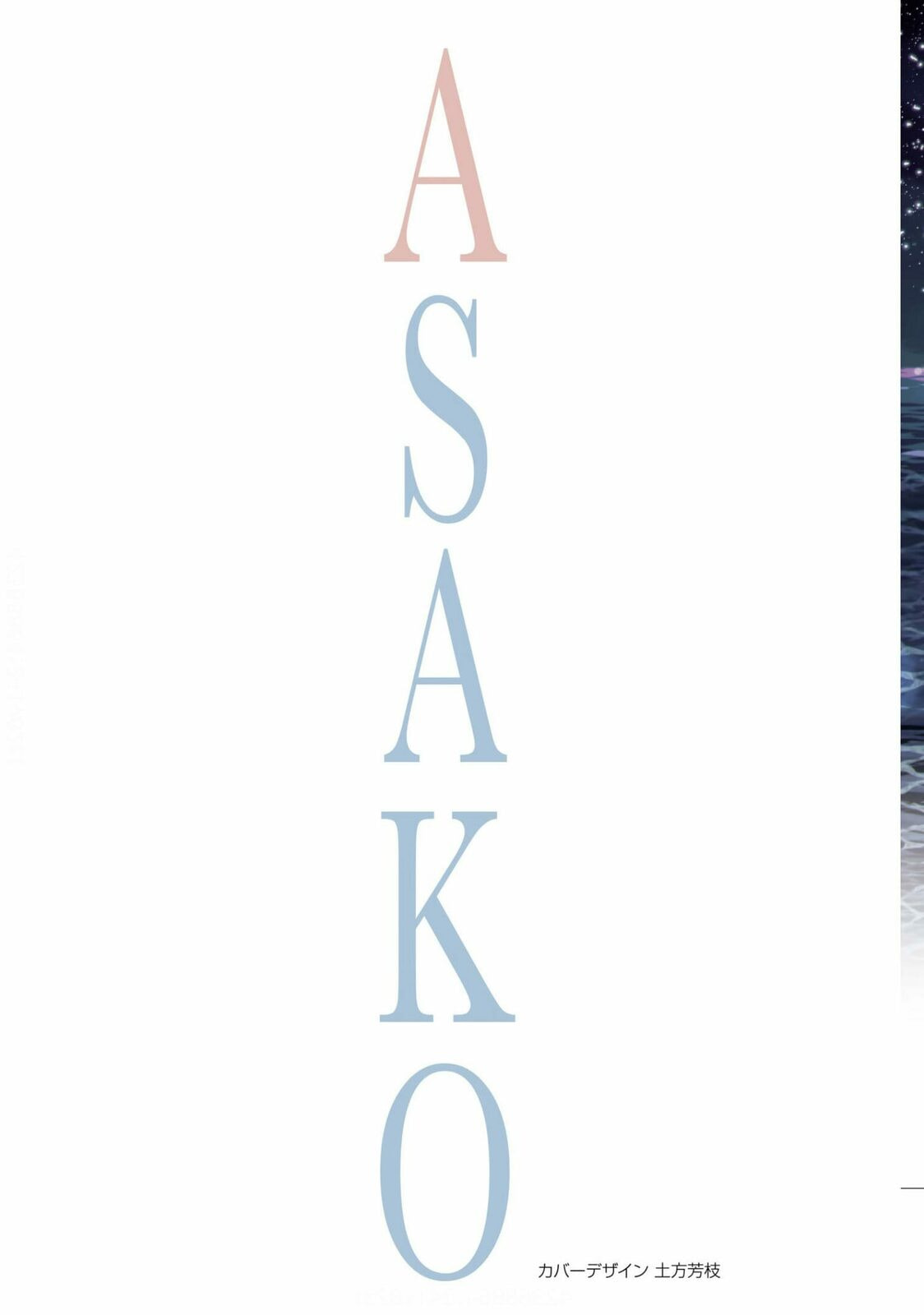 Read Asako chapter 30 image 1 on Lezhin
