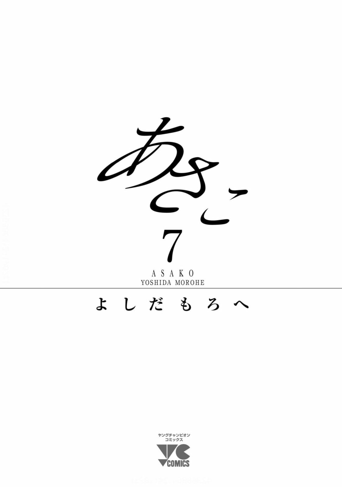 Read Asako chapter 34 image 52 on Lezhin