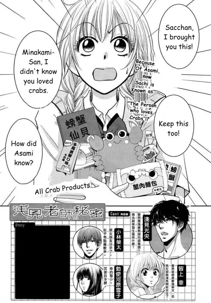 Asami-sensei no Himitsu Chapter 10 page 2 - 