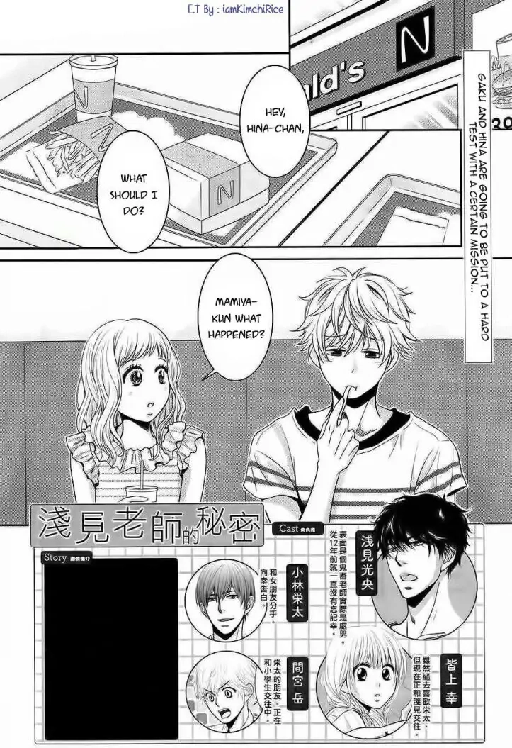 Asami-sensei no Himitsu Chapter 14 page 2 - 