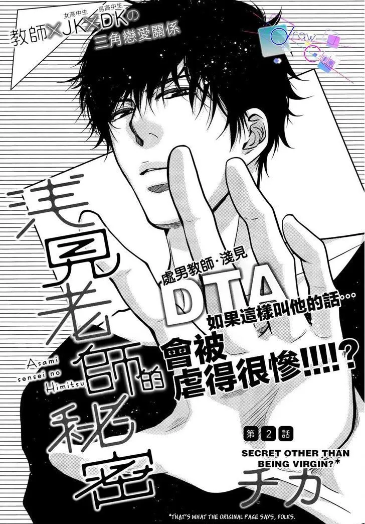 Asami-sensei no Himitsu Chapter 2 page 3 - 