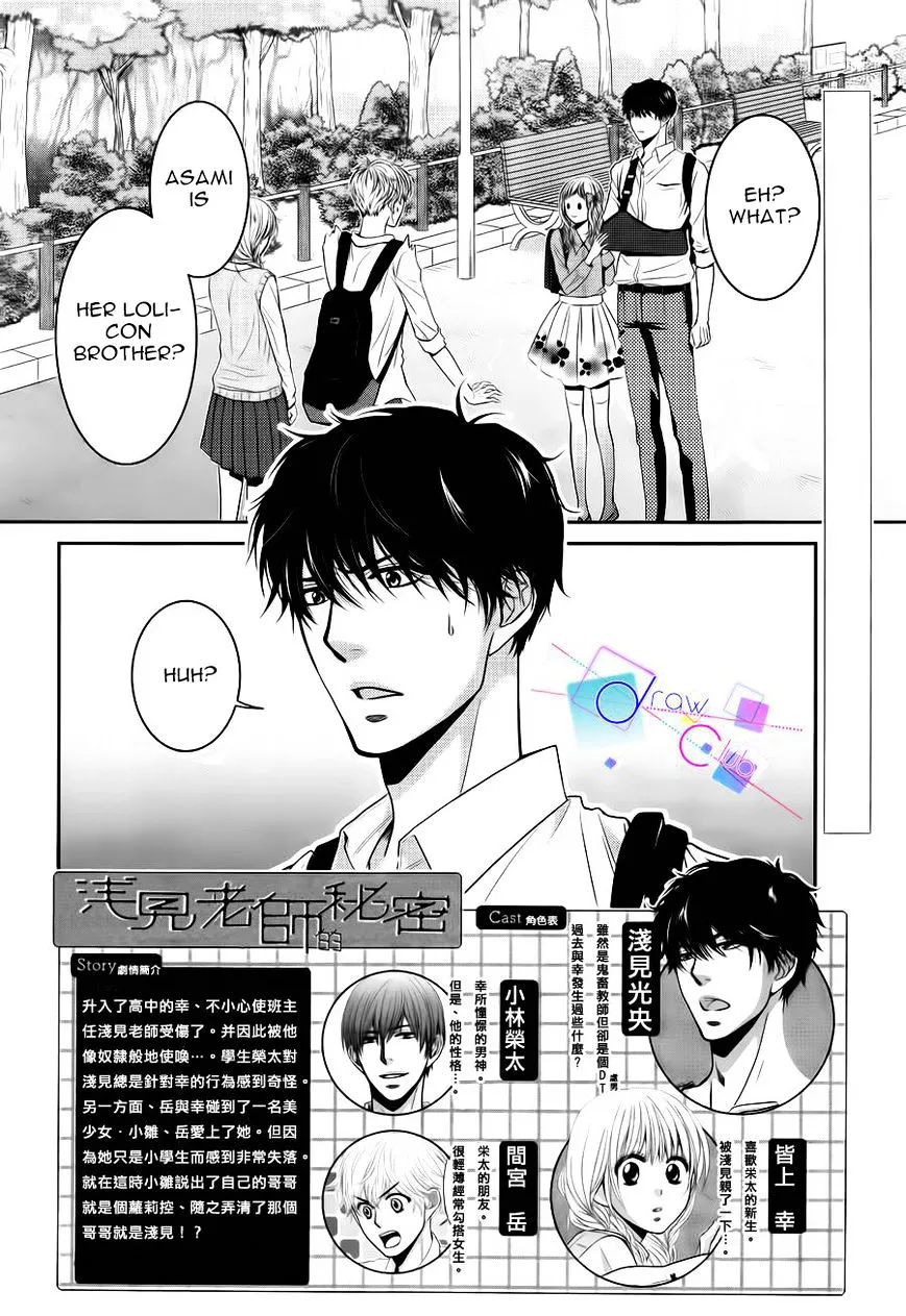 Asami-sensei no Himitsu Chapter 3 page 2 - 