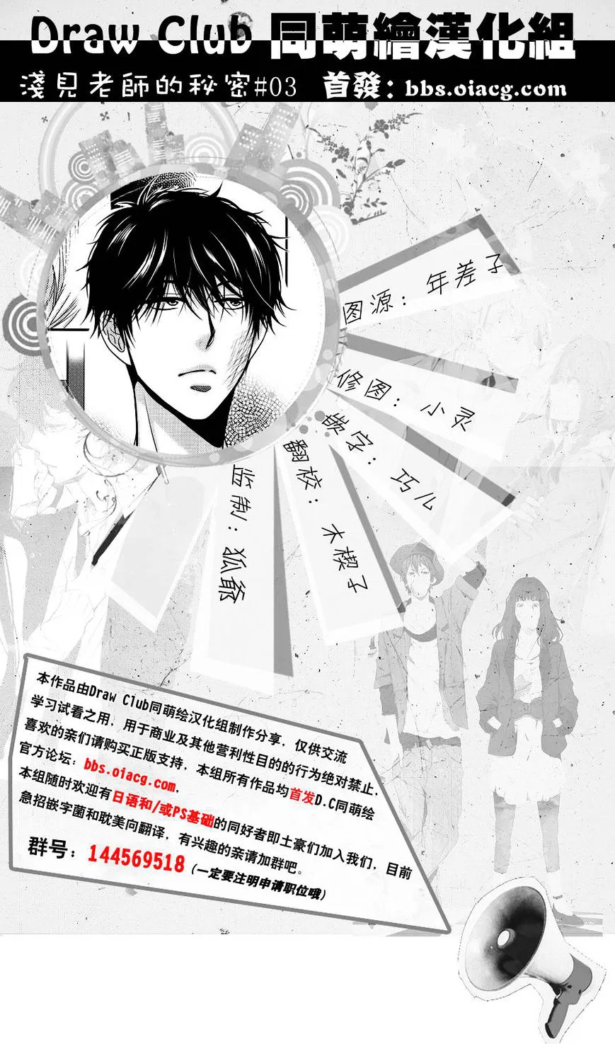 Asami-sensei no Himitsu Chapter 3 page 43 - 