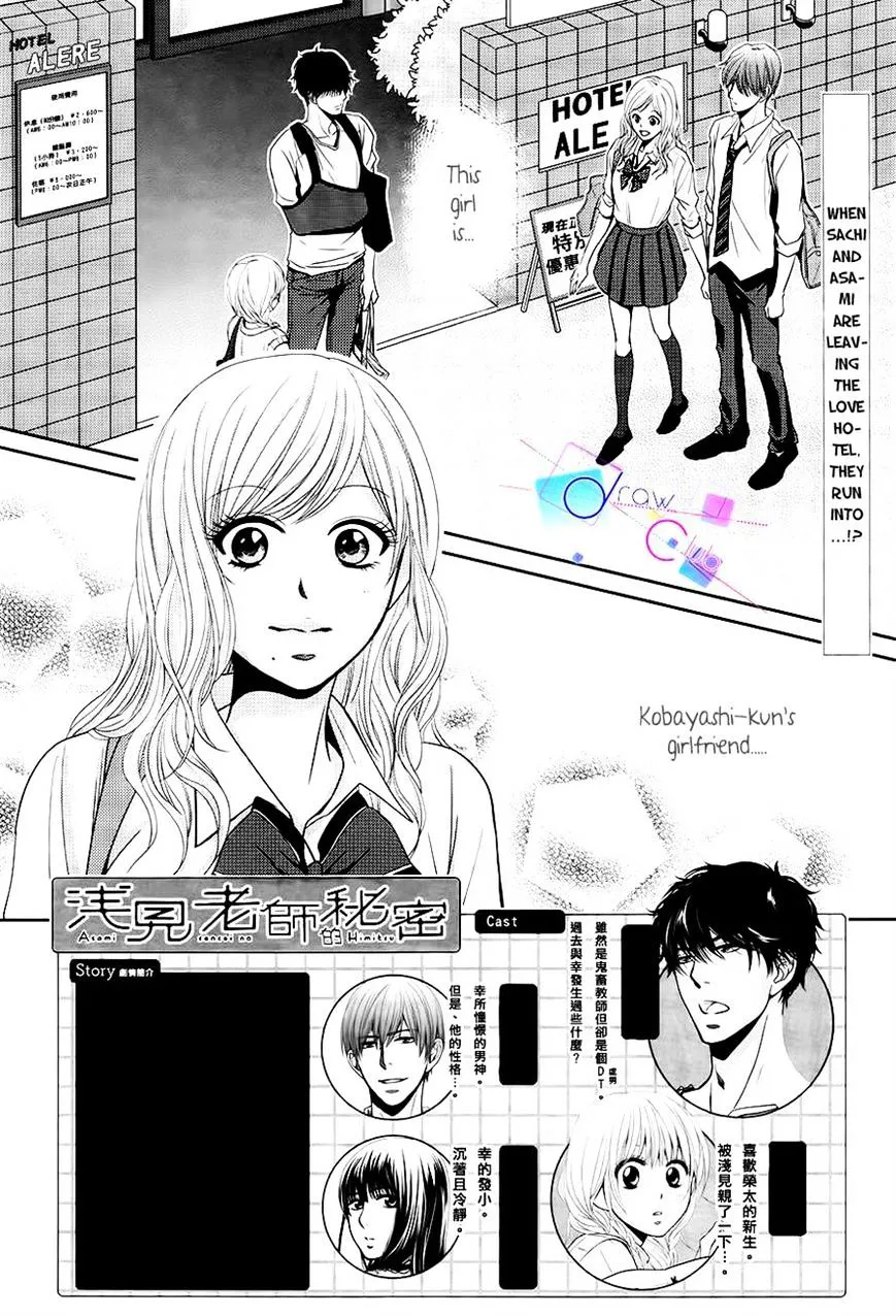 Asami-sensei no Himitsu Chapter 4 page 2 - 