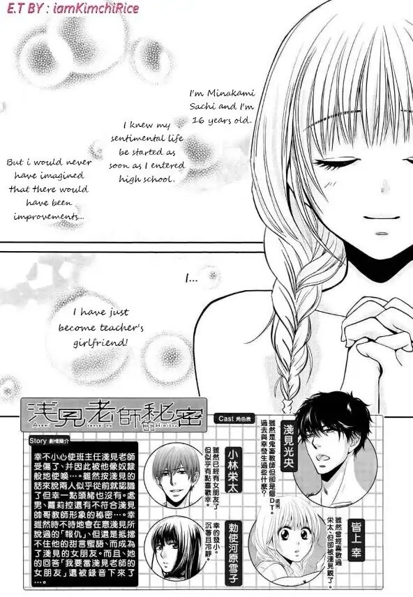 Asami-sensei no Himitsu Chapter 5 page 2 - 