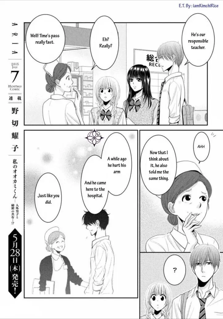 Asami-sensei no Himitsu Chapter 7 page 17 - 
