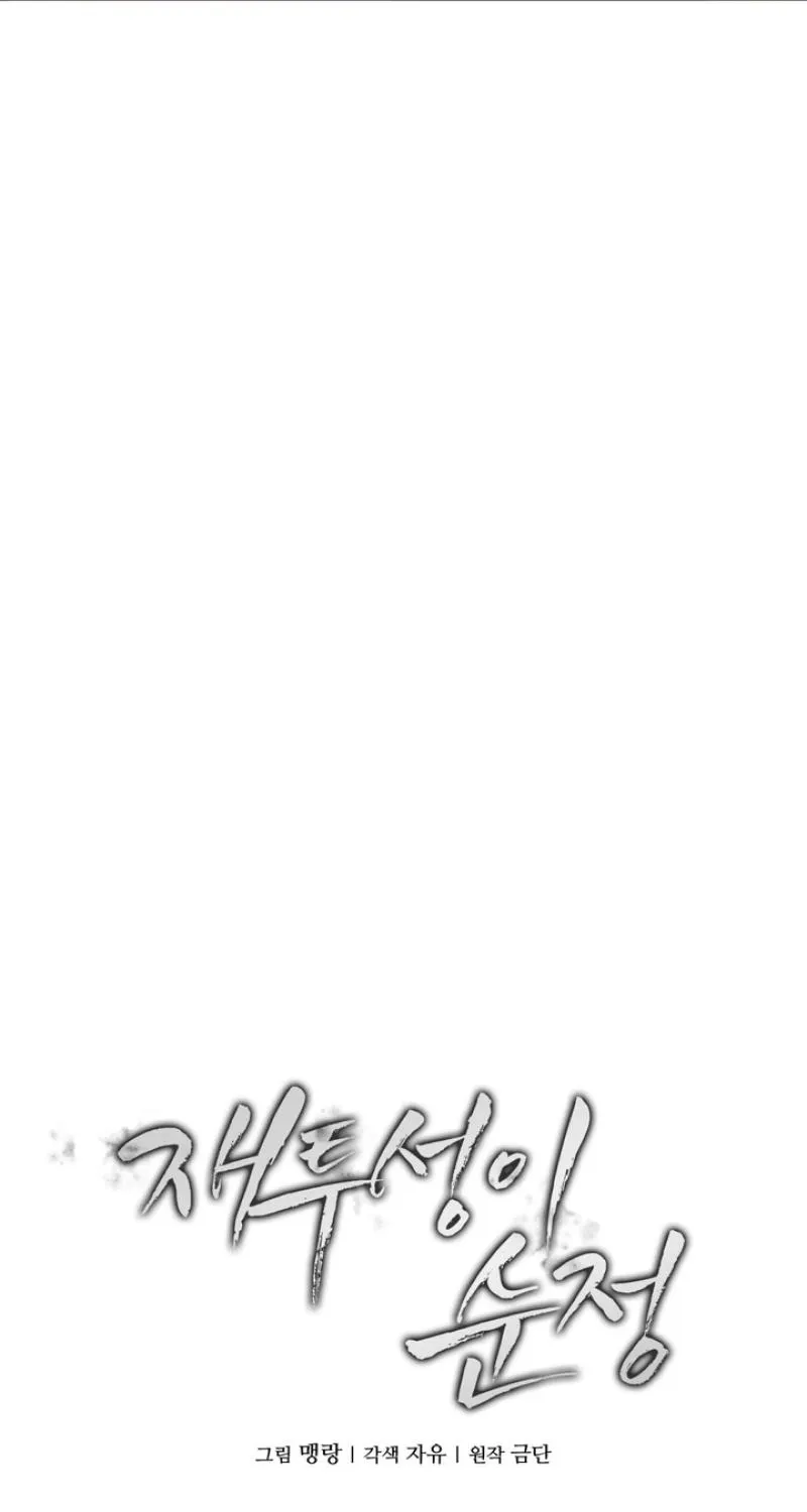 Read Ash-Covered Pure Love chapter 18 image 27 on Lezhin