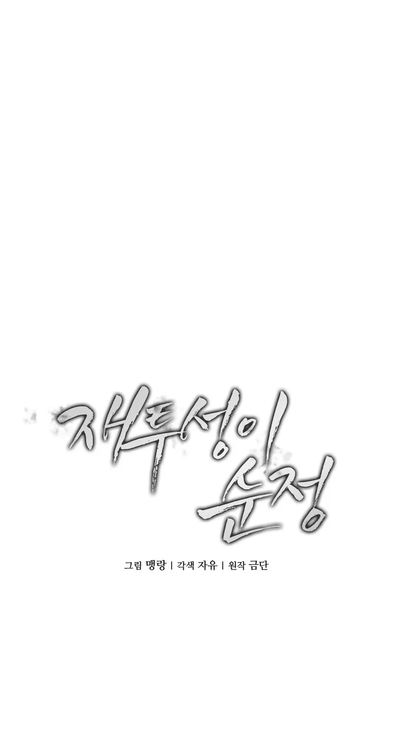 Read Ash-Covered Pure Love chapter 9 image 21 on Lezhin