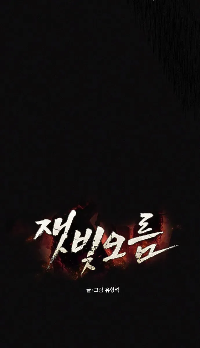 Read Ashen Oreum chapter 1 image 151 on Lezhin