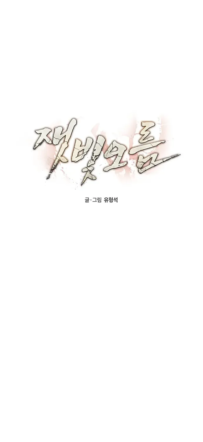 Read Ashen Oreum chapter 10 image 3 on Lezhin