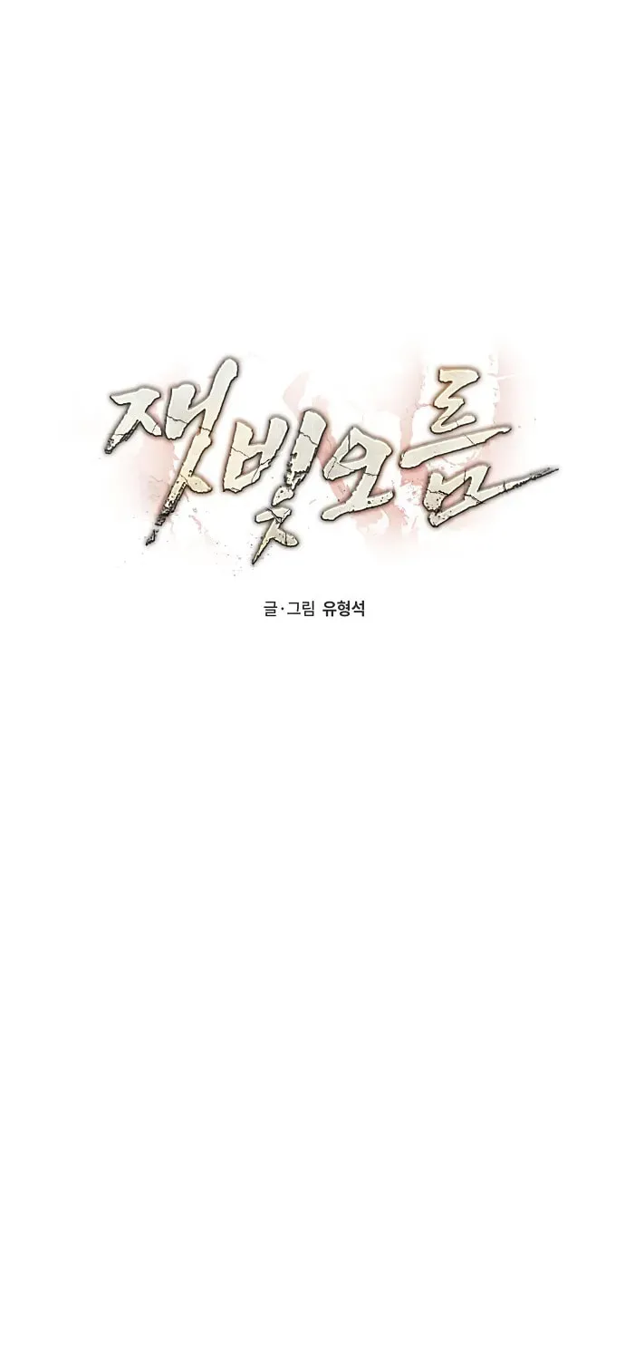 Read Ashen Oreum chapter 11 image 28 on Lezhin