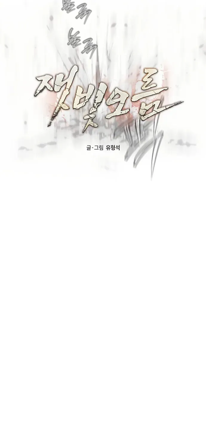 Read Ashen Oreum chapter 14 image 18 on Lezhin